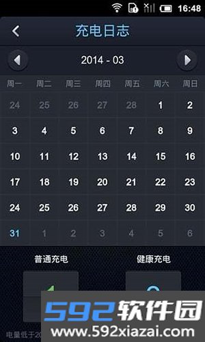 点心省电软件最新版本截图1