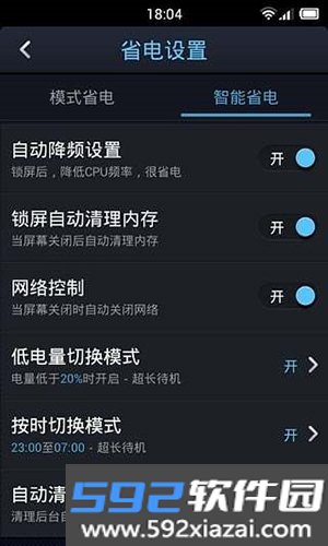 点心省电软件最新版本截图2