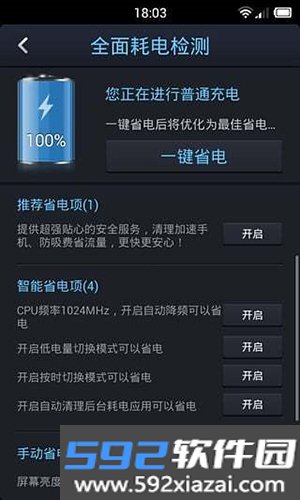 点心省电软件最新版本截图3
