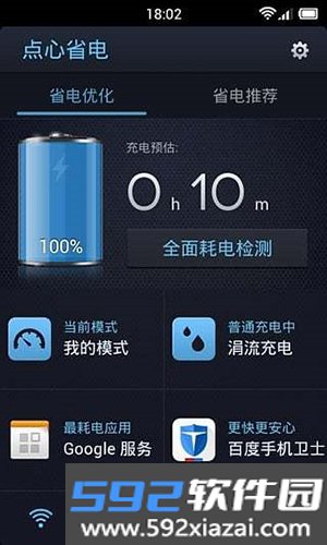 点心省电软件最新版本截图4