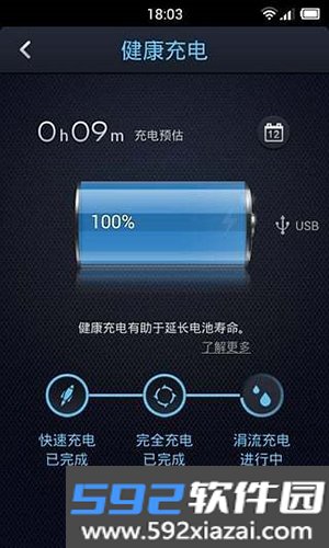 点心省电软件最新版本截图5