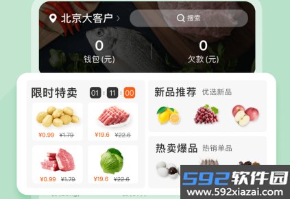 美菜大客户app2023