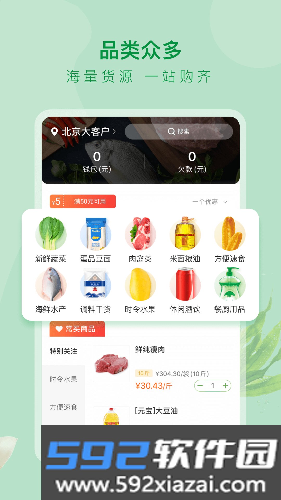 美菜大客户app2023最新版截图1