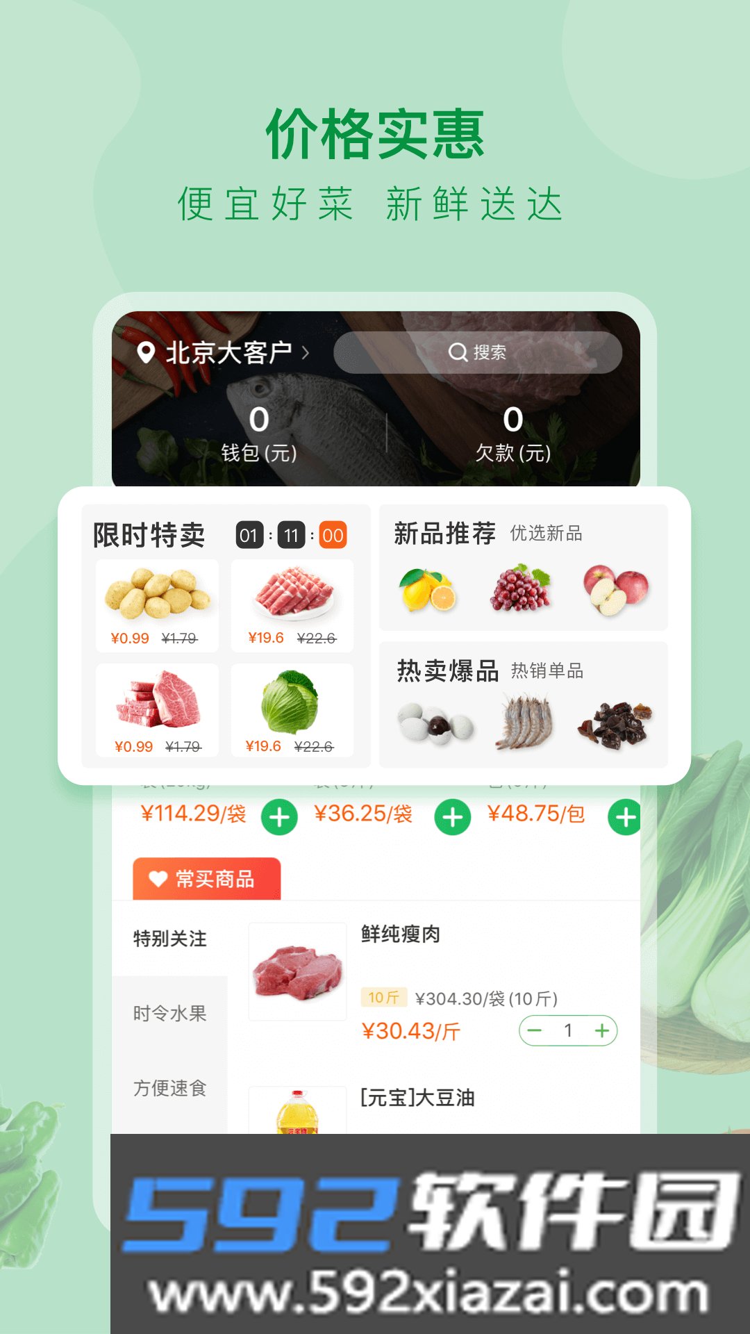 美菜大客户app2023最新版截图2