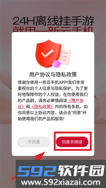 一新云手机最新版本
