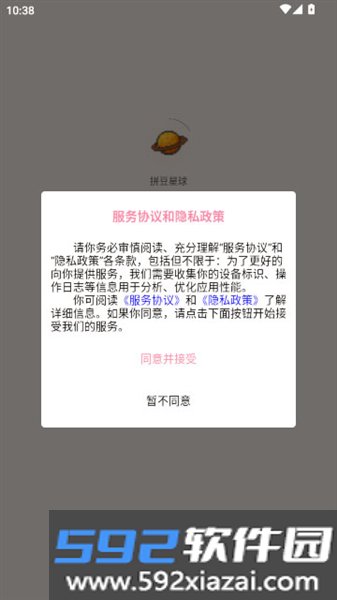 拼豆星球软件