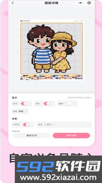 拼豆星球软件截图1