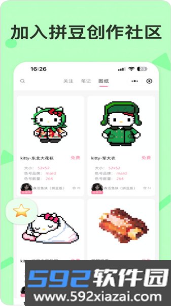 拼豆星球软件截图3