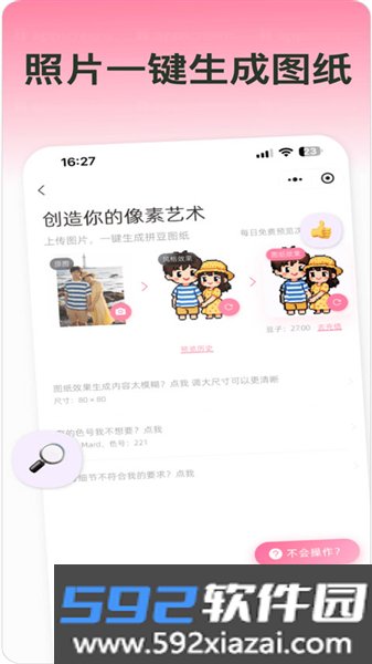 拼豆星球软件截图4