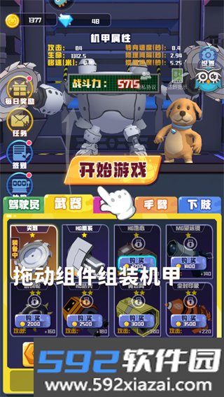 电锯大乱斗之超级机甲