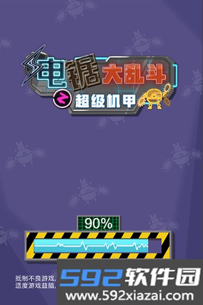 电锯大乱斗之超级机甲最新版截图1