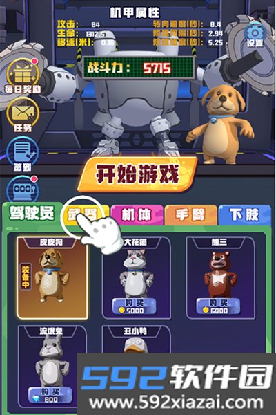 电锯大乱斗之超级机甲最新版截图2