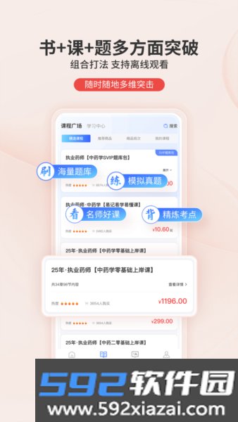 识宇教育最新版截图3