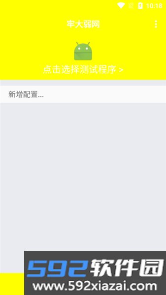 牢大弱网9.0版本
