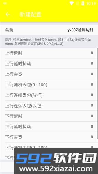 牢大弱网截图2