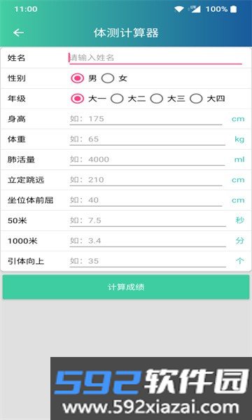 体适能软件