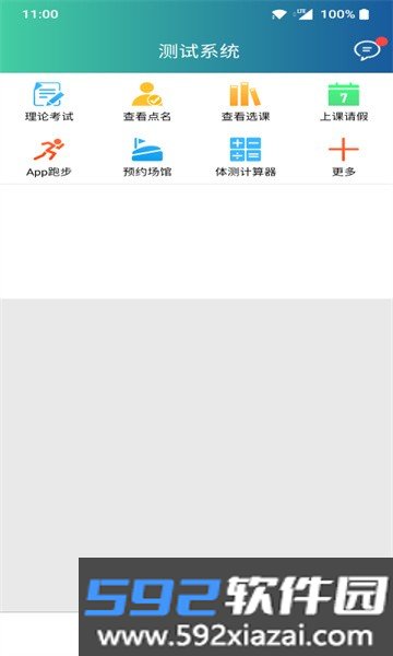 体适能软件截图1