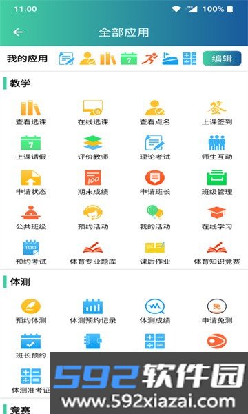 体适能软件截图3