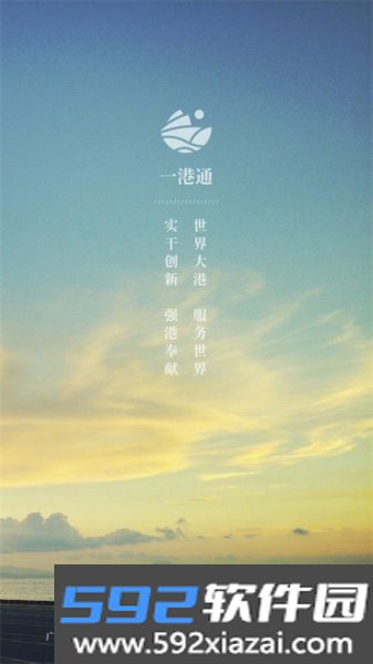 一港通app截图1