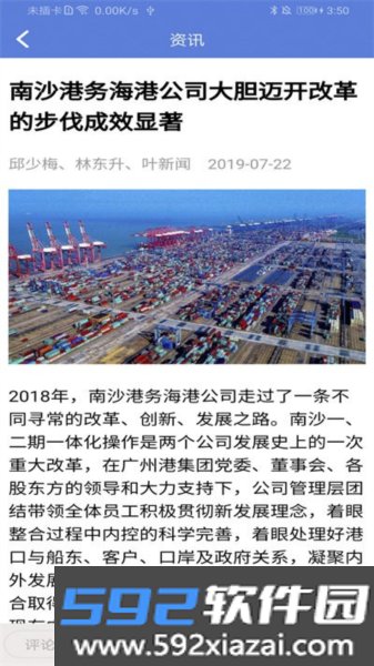 一港通app截图3