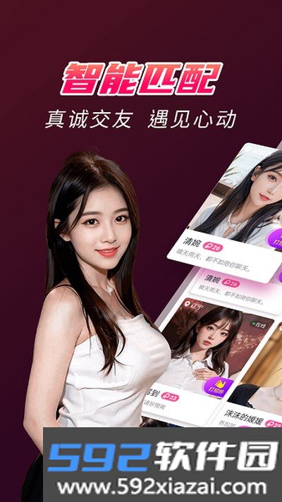 爆聊交友软件安卓版截图4