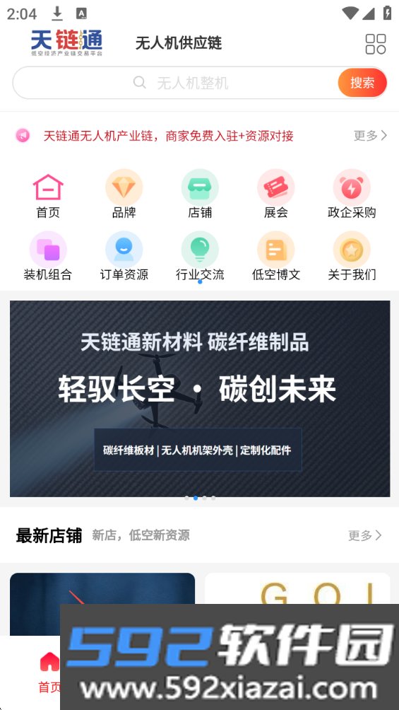 天链通低空经济供应链网手机