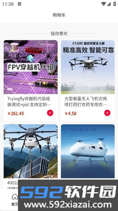 天链通低空经济供应链网手机安卓版下载截图1