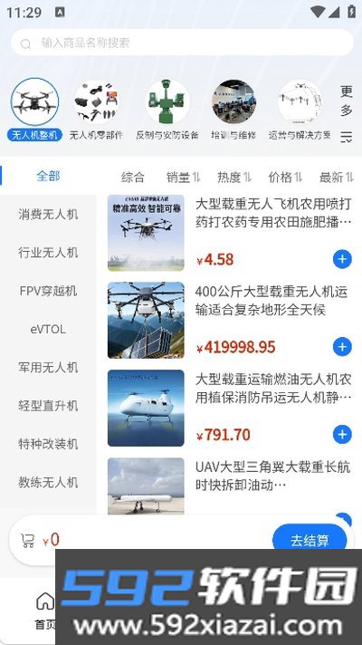 天链通低空经济供应链网手机安卓版下载截图3