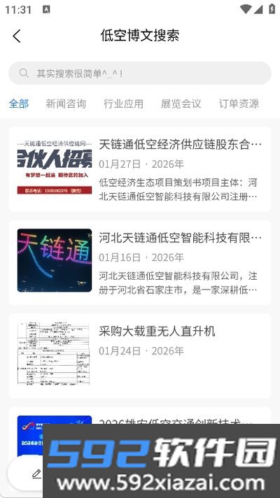 天链通低空经济供应链网手机安卓版下载截图4