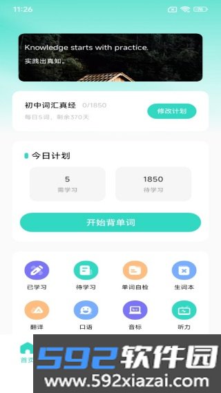听说宝app
