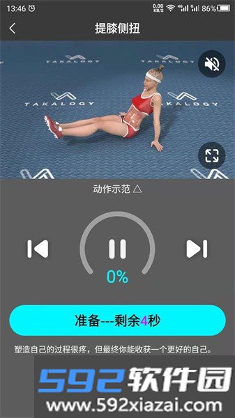 瘦腿助手软件
