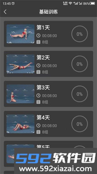 瘦腿助手软件截图2