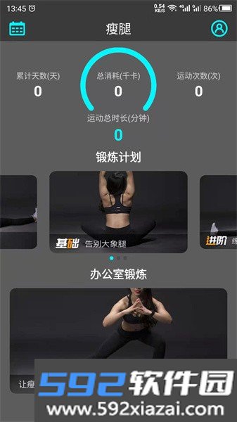 瘦腿助手软件截图3