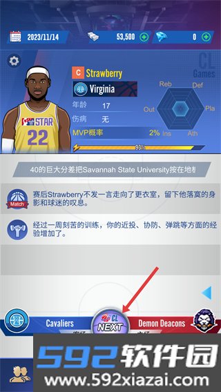 明星崛起篮球