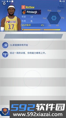 明星崛起篮球手游截图1