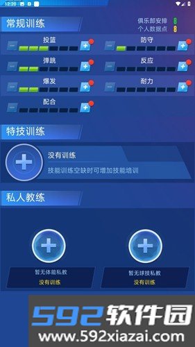 明星崛起篮球手游截图2