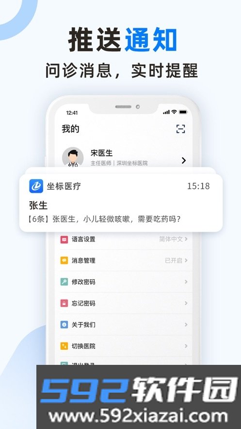 坐标医疗app截图1