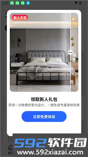 AI装修大师