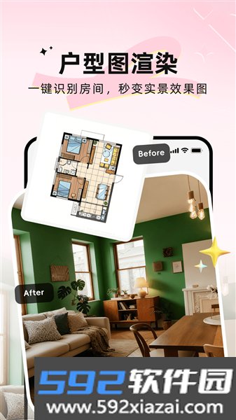 AI装修大师安卓版截图2