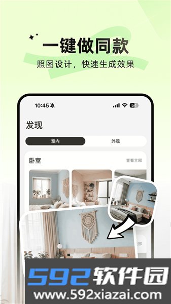 AI装修大师安卓版截图4