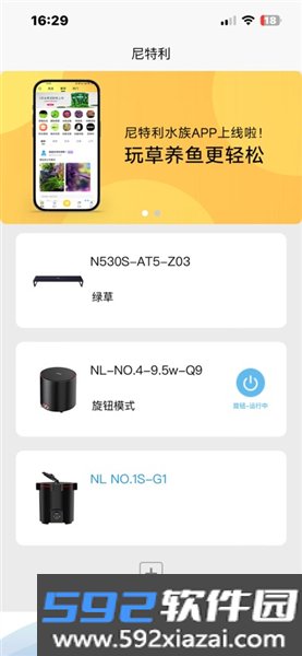 尼特利水族系统V2安卓版截图1