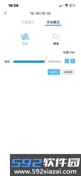 尼特利水族系统V2安卓版截图3