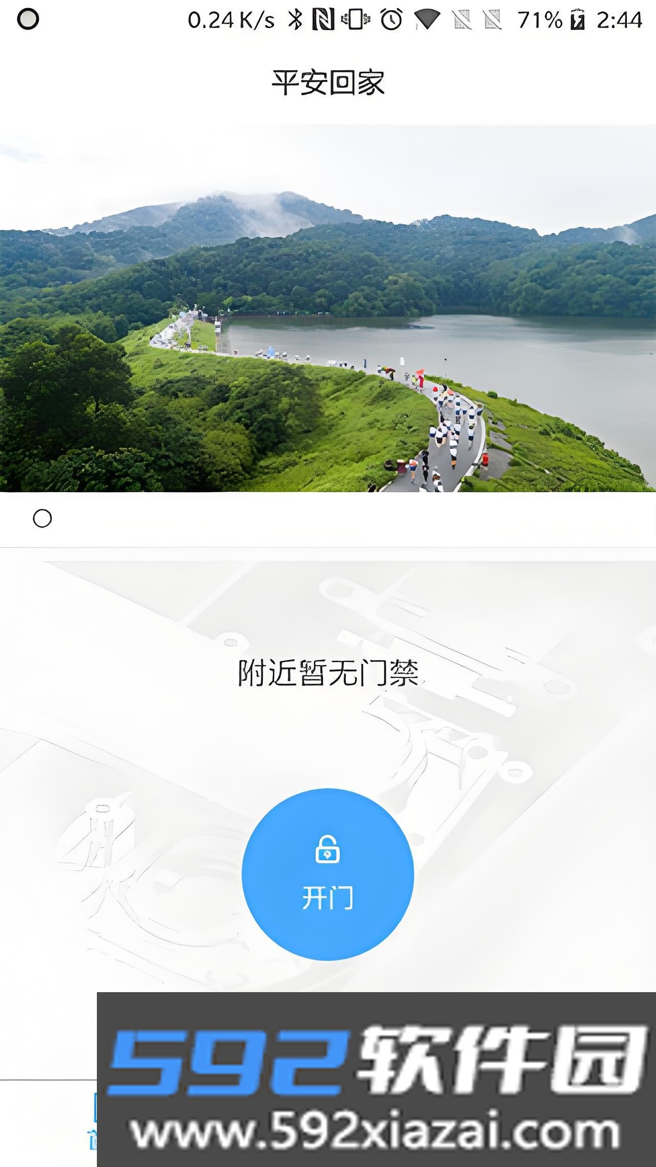 广州平安白云门禁app