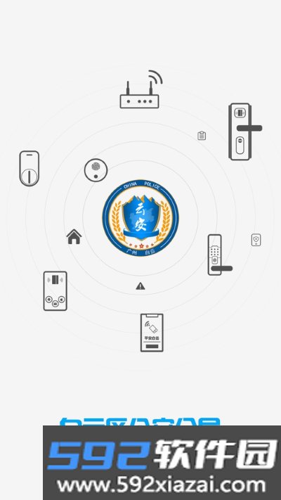 广州平安白云门禁app官方版截图2
