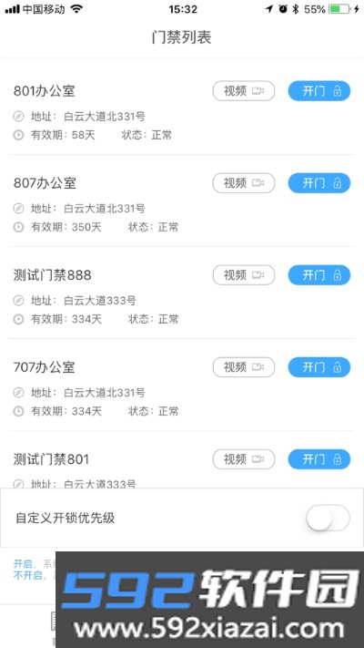 广州平安白云门禁app官方版截图3