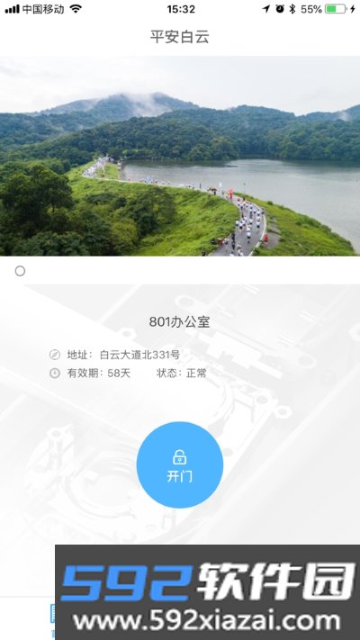 广州平安白云门禁app官方版截图4