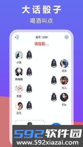 大话骰子手游截图2