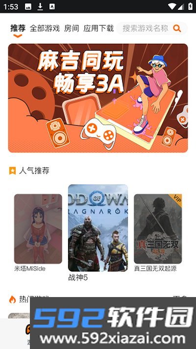 麻吉云游官方安卓版截图2