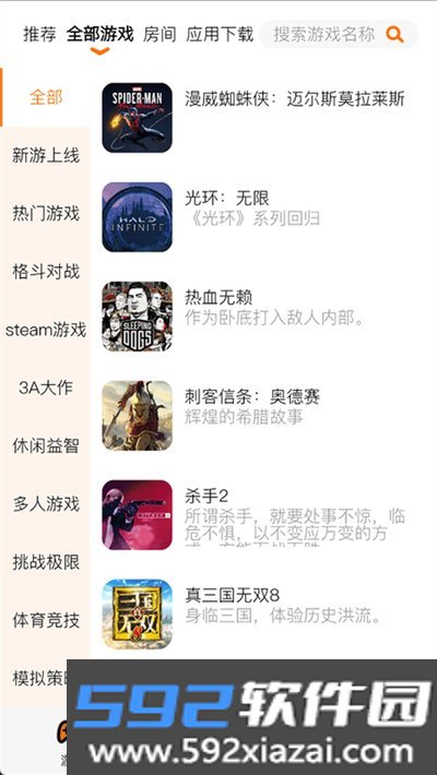 麻吉云游官方安卓版截图3