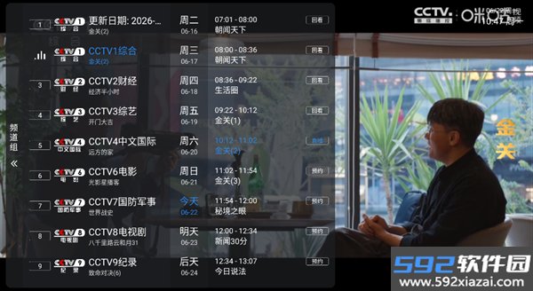 咪咕多线2TV版截图1